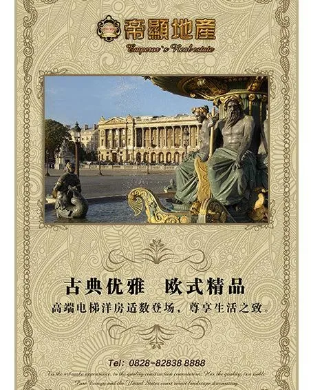 古典风格地产广告图片(3130X4724(DPI:300))psd模版下载