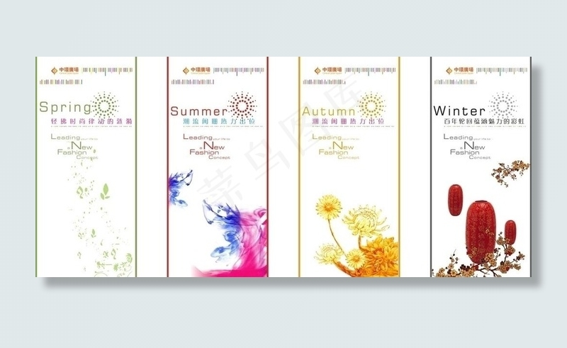 春夏秋冬创意设计图片cdr矢量模版下载