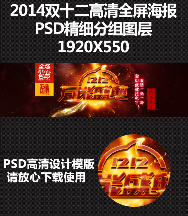 淘宝双12十二万能盛典促销全屏大气...psd模版下载