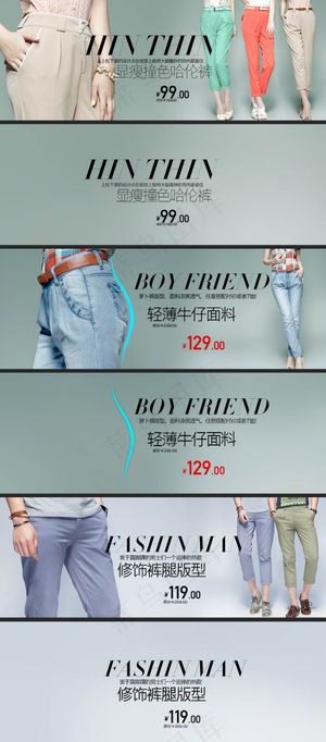 淘宝哈伦裤促销海报