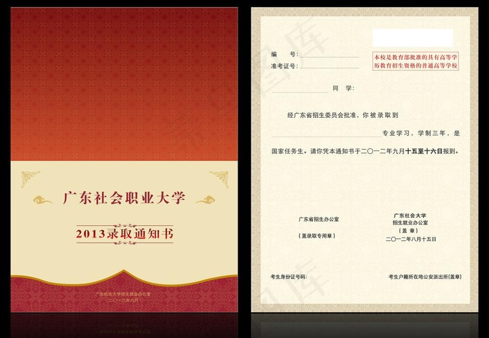 录取通知书图片ai矢量模版下载