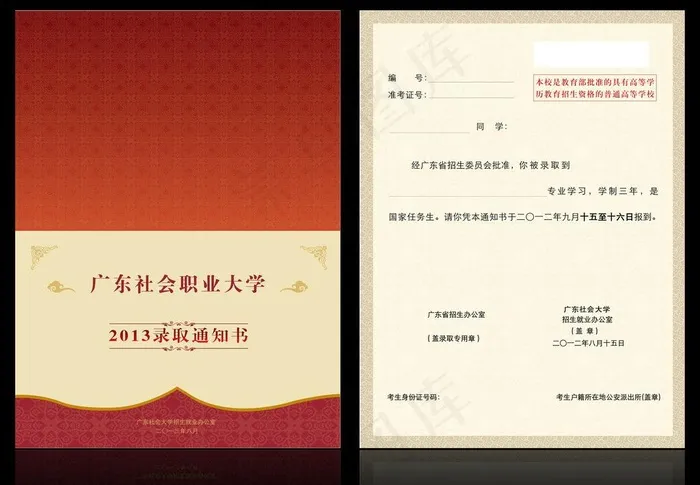 录取通知书图片ai矢量模版下载