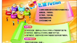 中国移动 手机上网 飞信图片