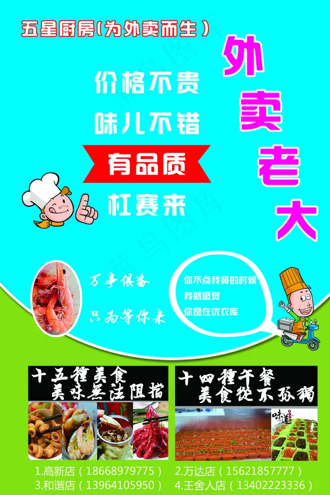 美团外卖图片psd模版下载