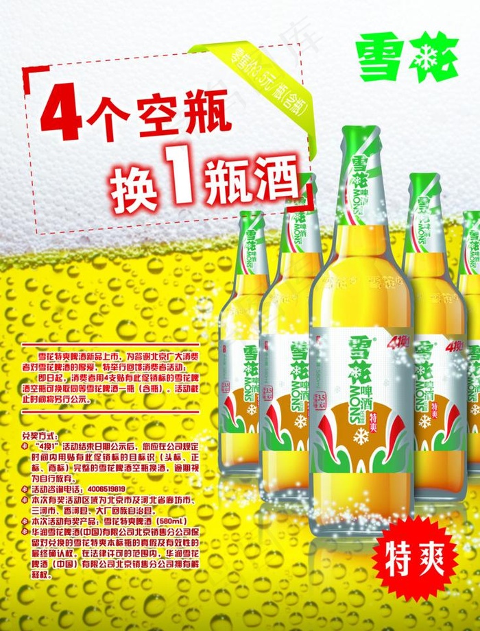 雪花啤酒海报图片