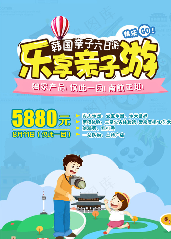 亲子游图片