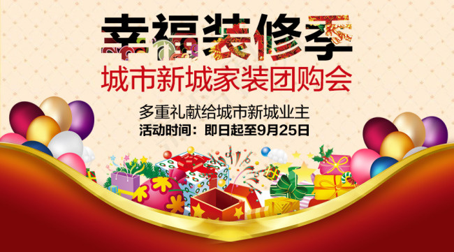 团购会