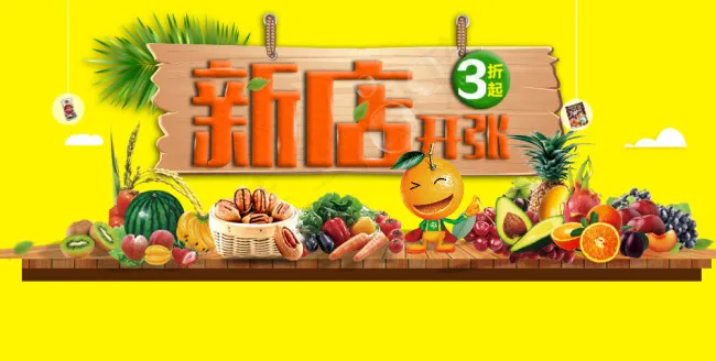 淘宝店铺蔬菜水果店主页创意海报psd模版下载