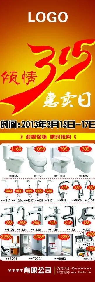 315促销展架图片psd模版下载