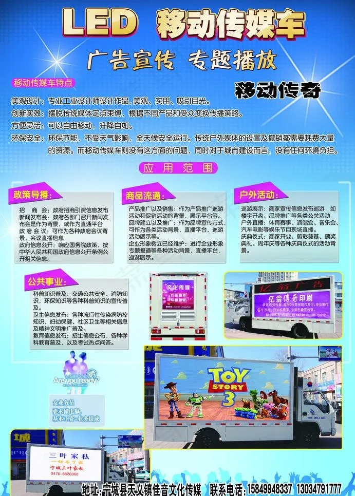led移动传媒车图片