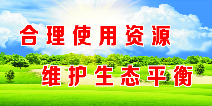 合理使用资源cdr矢量模版下载