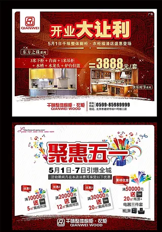 千味橱柜开业传单图片
