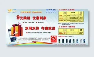 电信 天翼 电信9元购机图片