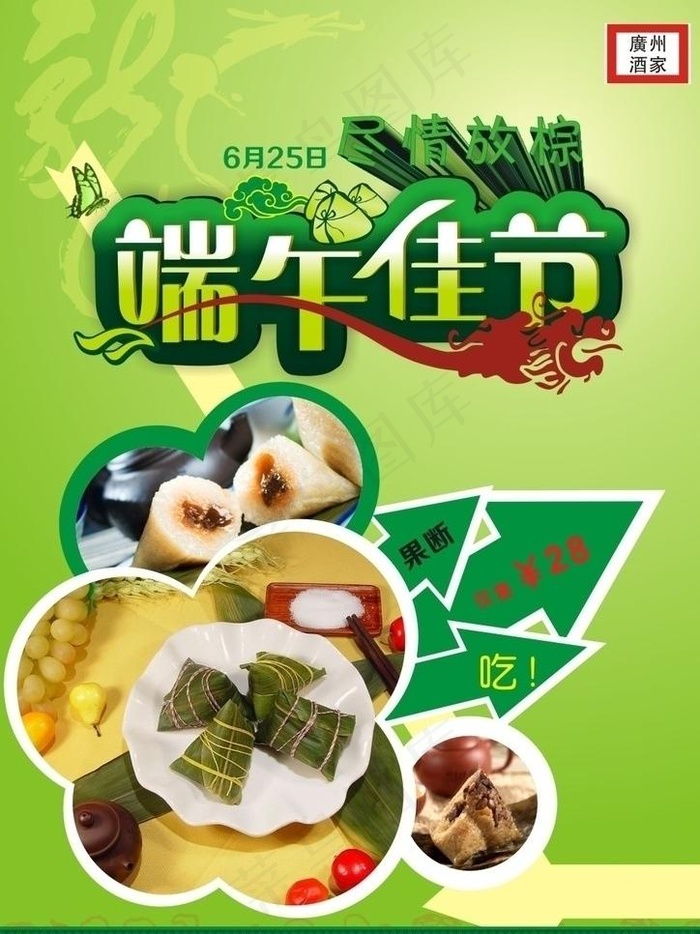 端午节促销海报图片cdr矢量模版下载