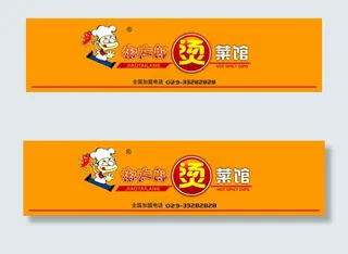 椒太郎烫菜馆裙带