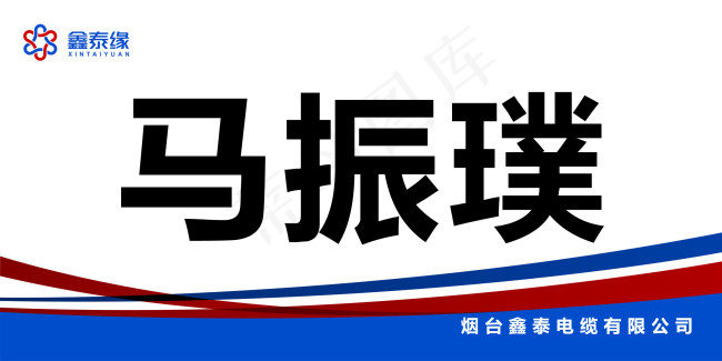水晶台签表psd模版下载