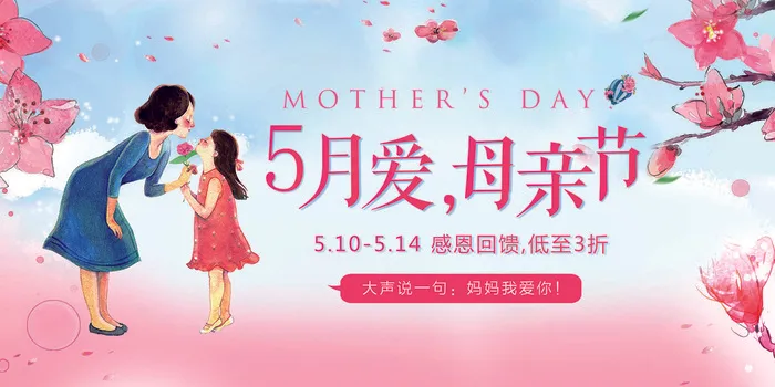 母亲节宣传母亲节促销海报模板PSD(7087X3543(DPI:150))psd模版下载