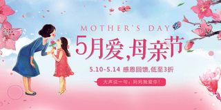 母亲节宣传母亲节促销海报模板PSD