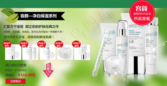 淘宝护肤品促销海报素材psd模版下载