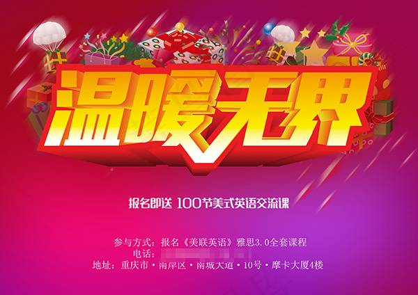 温暖*英语交流课海报PSD素材免...