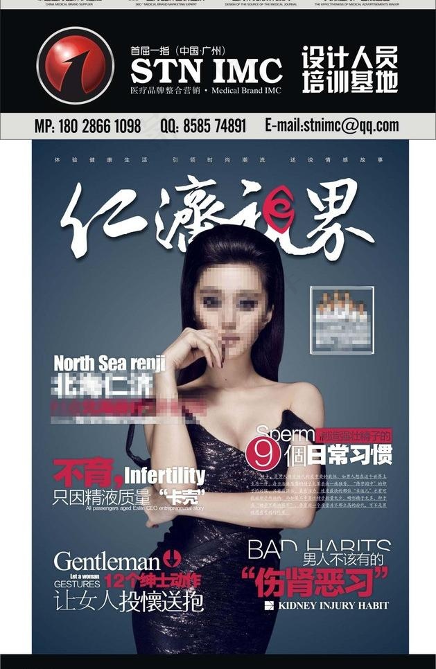 医疗杂志封面人物图片cdr矢量模版下载