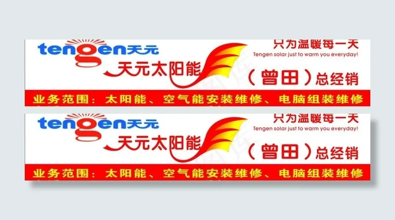 天元太阳能招牌图片cdr矢量模版下载
