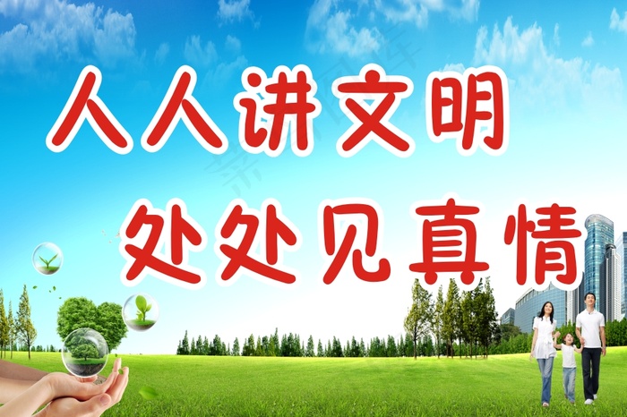 人人讲文明cdr矢量模版下载