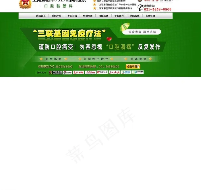 医疗 banner图片psd模版下载