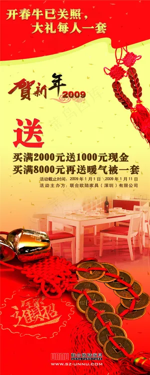 贺新年展板设计