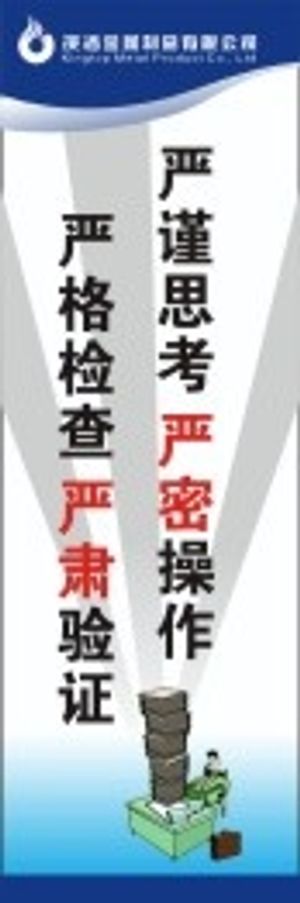 安全生产标语10