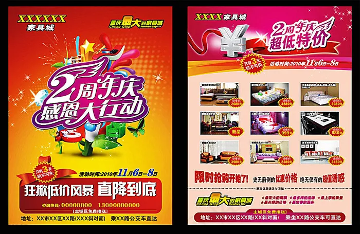 2周年店庆DM单cdr矢量模版下载