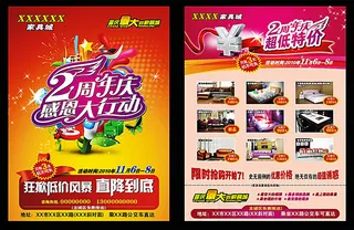2周年店庆DM单