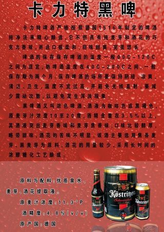 德国啤酒海报图片