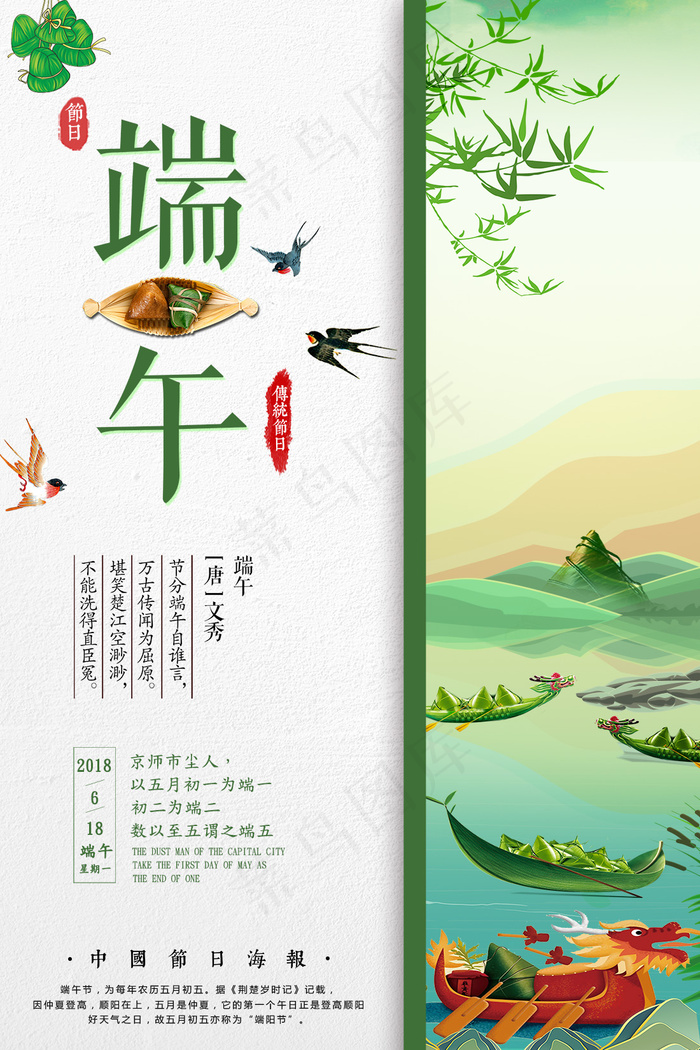 简约大气传统节日端午节海报设计免费
