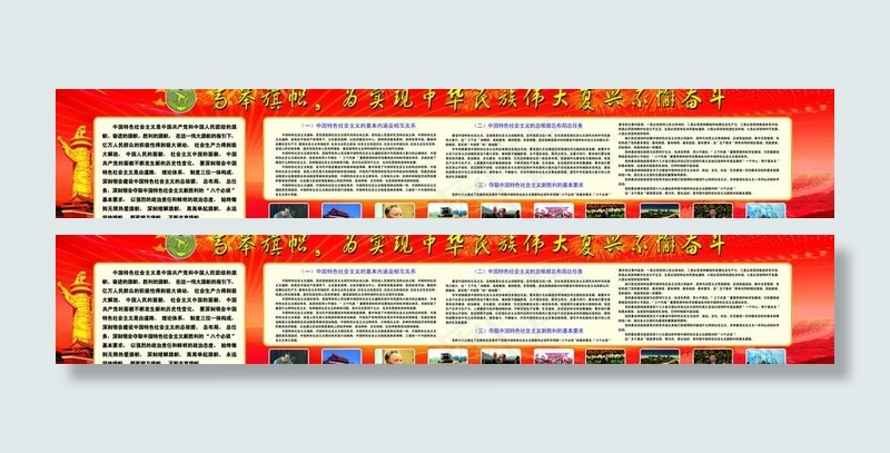 中华民族展板图片