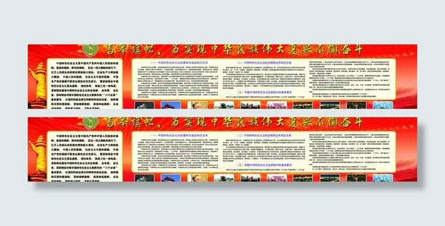 中华民族展板图片