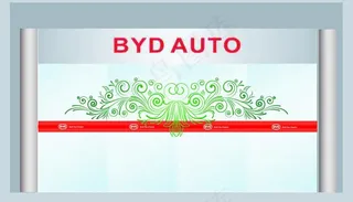 比亚迪汽车展厅玻璃贴图片