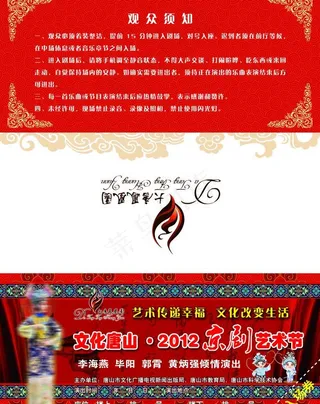 京剧入场券 三折页图片