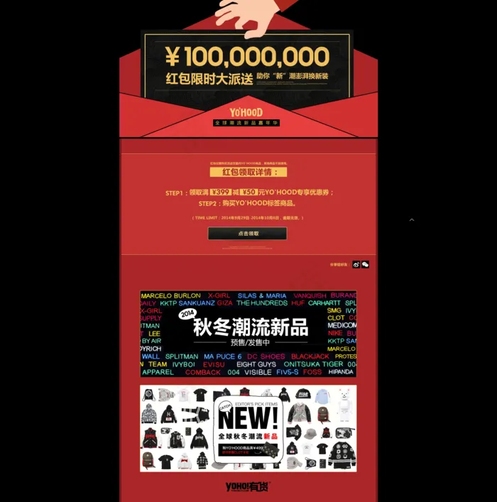 抢红包活动 促销专题页面