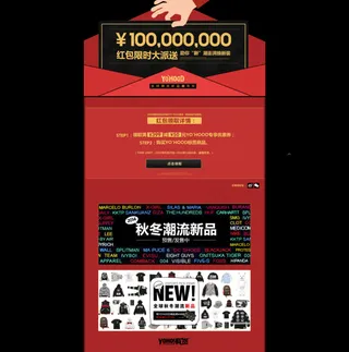 抢红包活动 促销专题页面