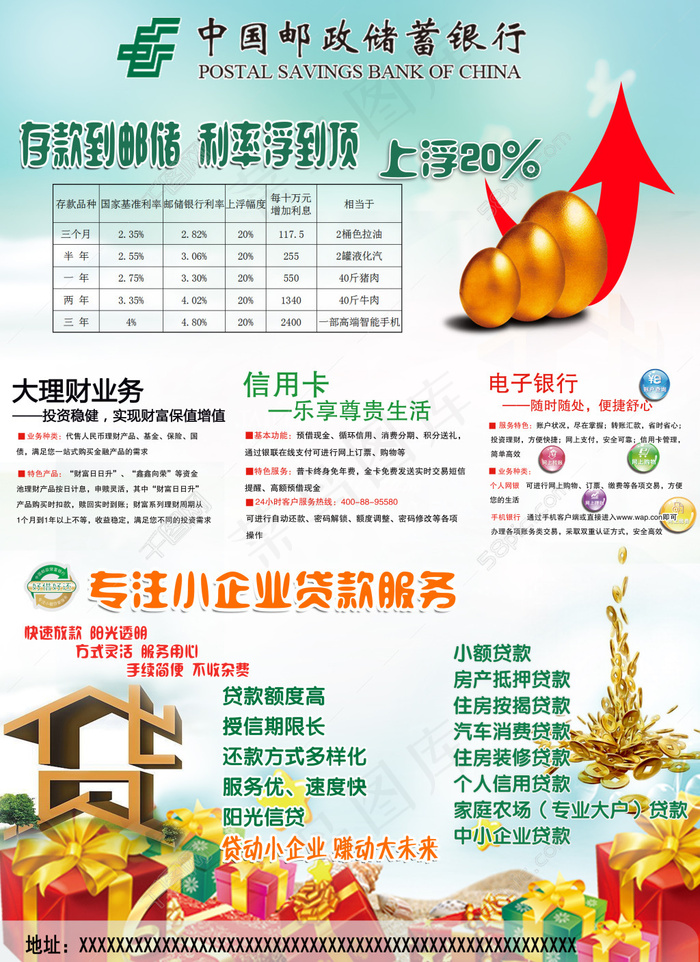 中国邮政储蓄银行 dm宣传 psd分层(2835X3898(DPI:300))psd模版下载