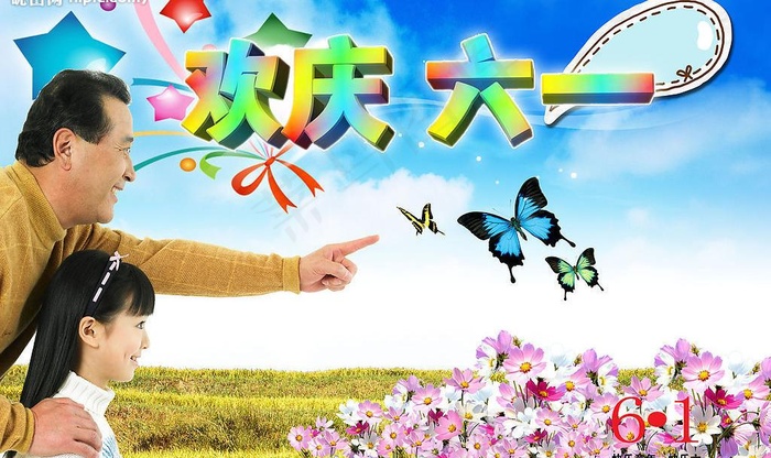 六一节快乐图片(4000X2600(DPI:300))psd模版下载