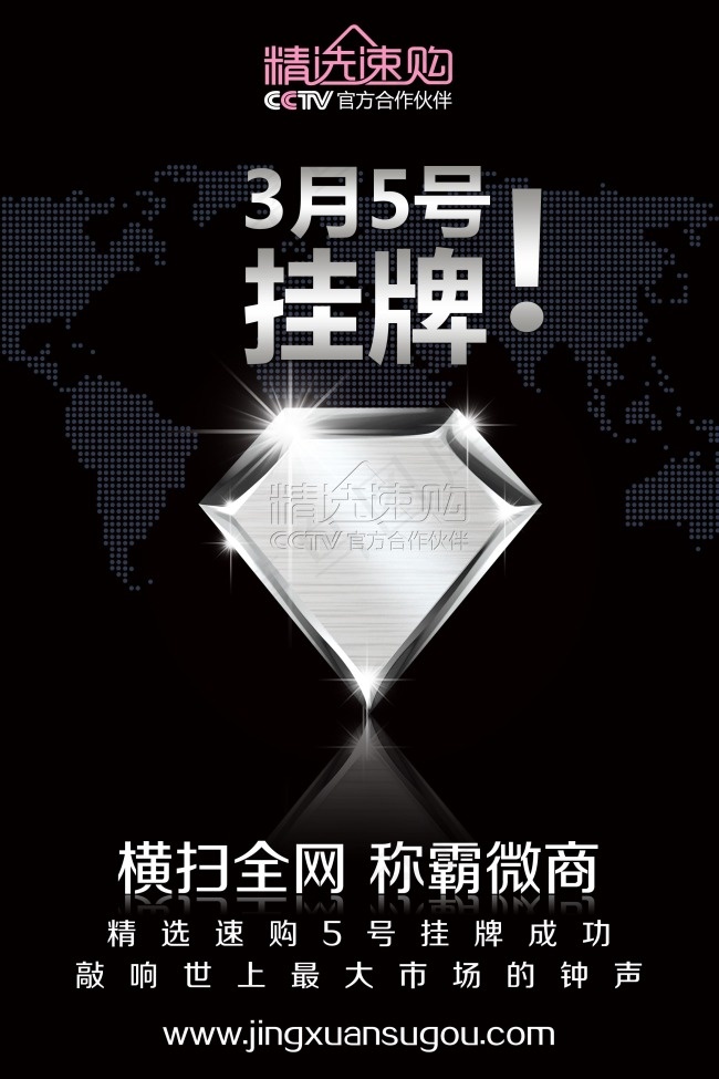 精选3月5号挂牌