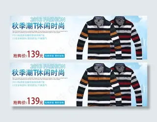 男装t恤海报图片