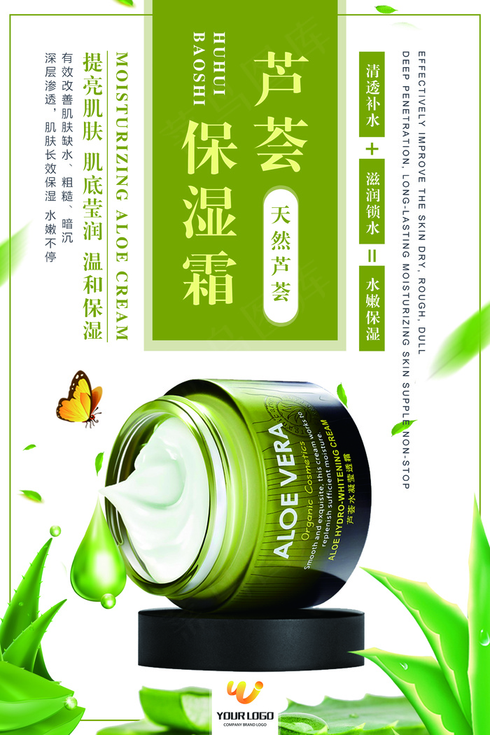 清新简约护肤品化妆品芦荟霜芦荟面霜