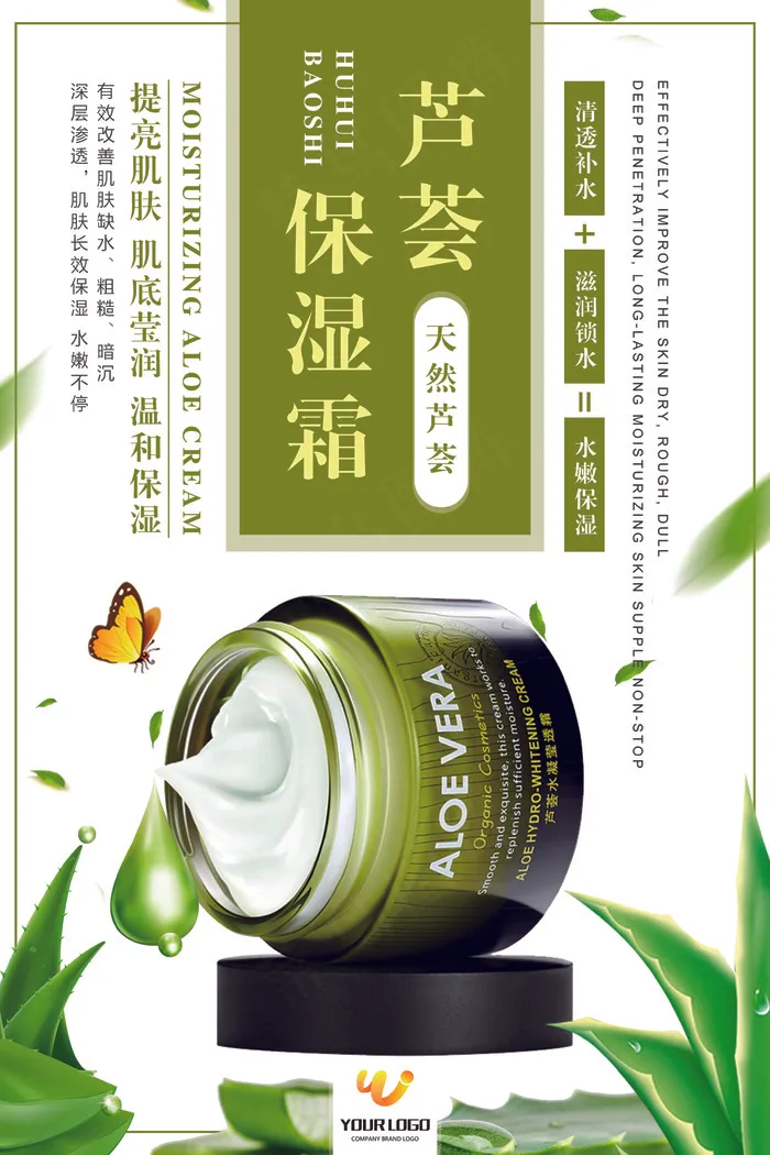 清新简约护肤品化妆品芦荟霜芦荟面霜(3543X5315(DPI:150))psd模版下载