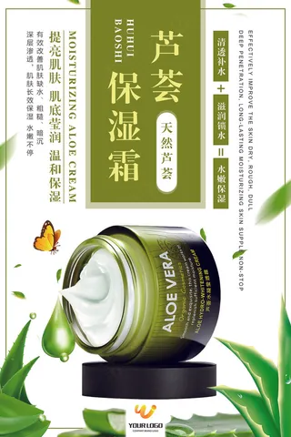 清新简约护肤品化妆品芦荟霜芦荟面霜