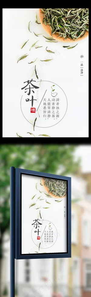 中国风茶叶餐饮海报