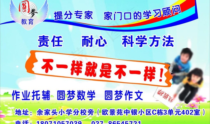培优学校招生海报图片