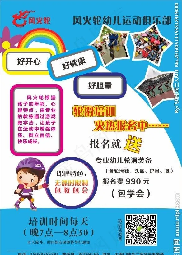 轮滑单页cdr矢量模版下载